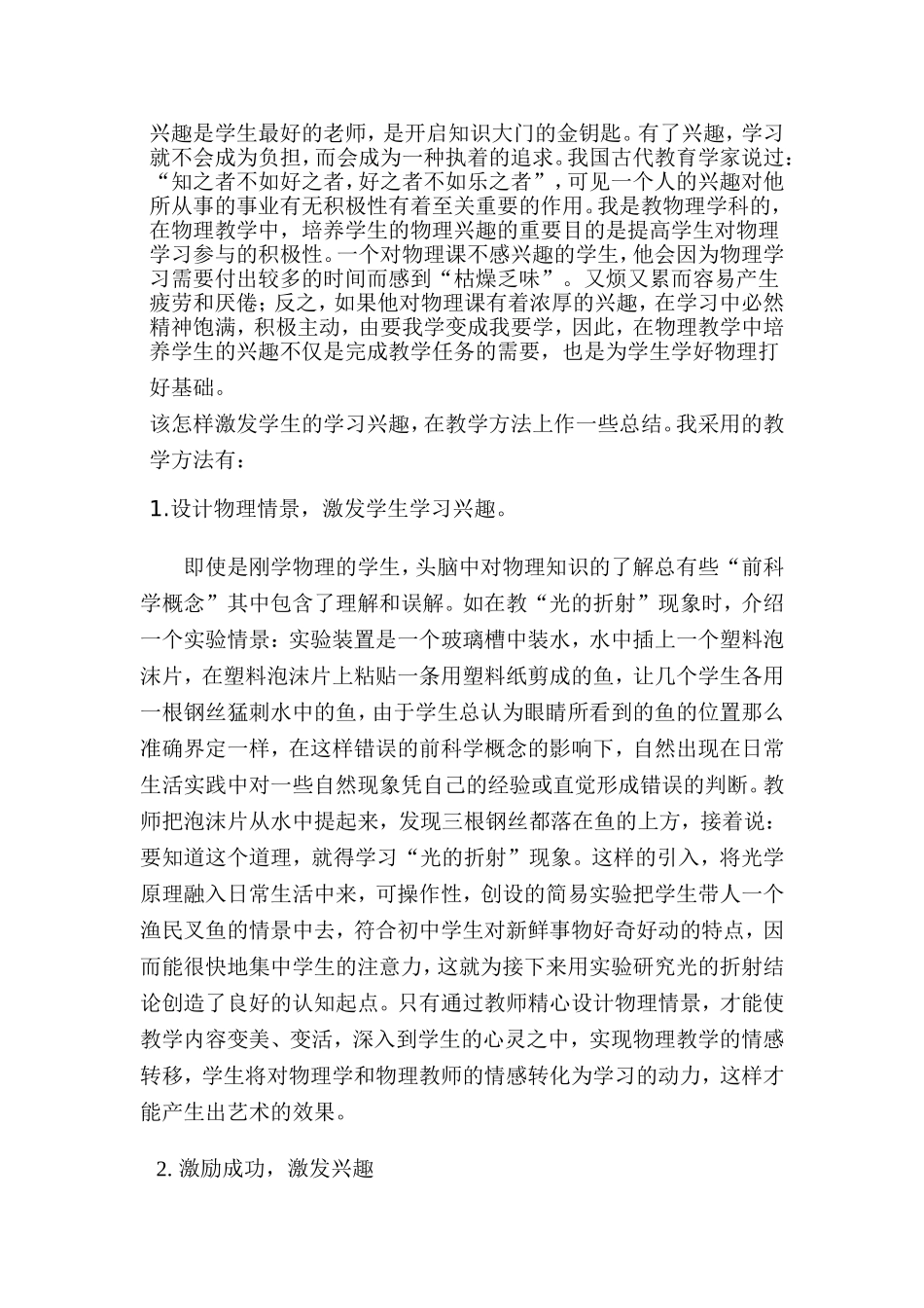 如何提高教学质量演讲稿_第3页