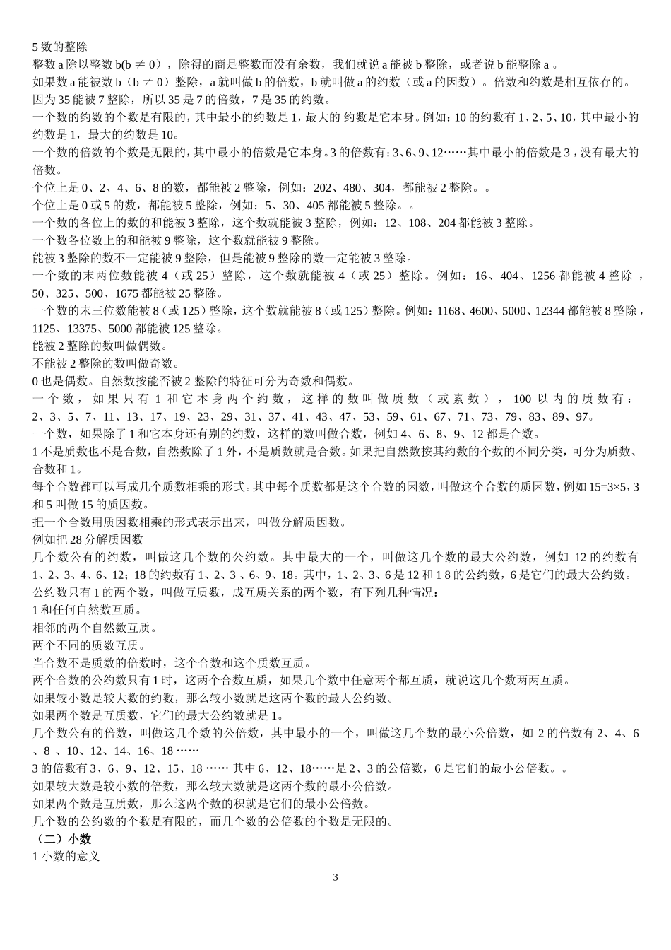 小学六年级数学总复习资料_第3页