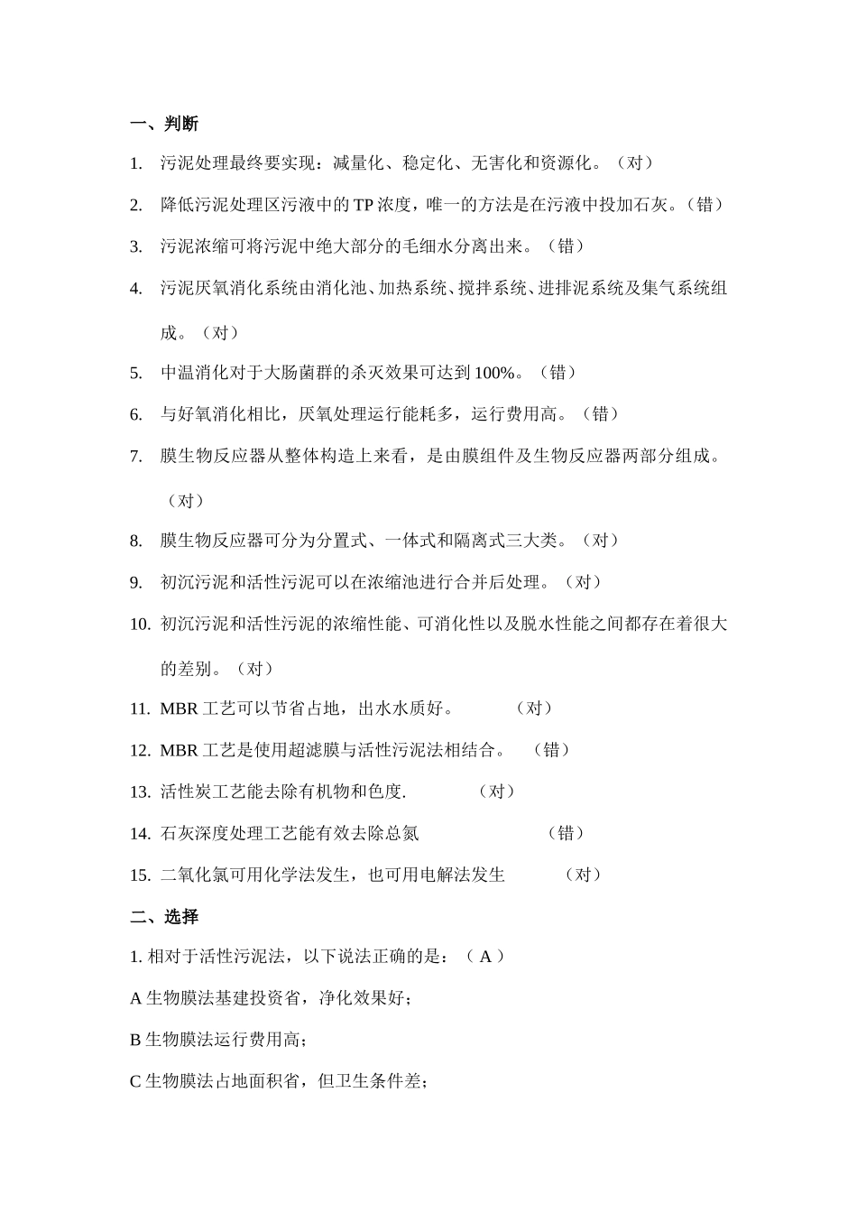 污水处理考试题含答案_第1页