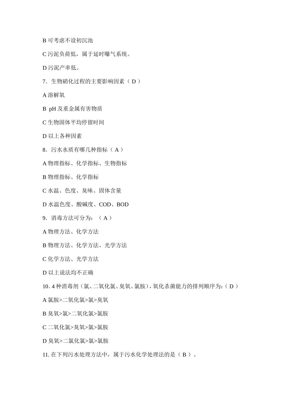 污水处理考试题含答案_第3页