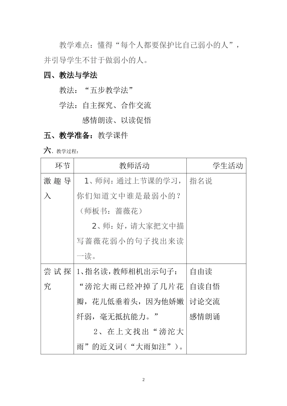 《我不是最弱小的》教案_第2页