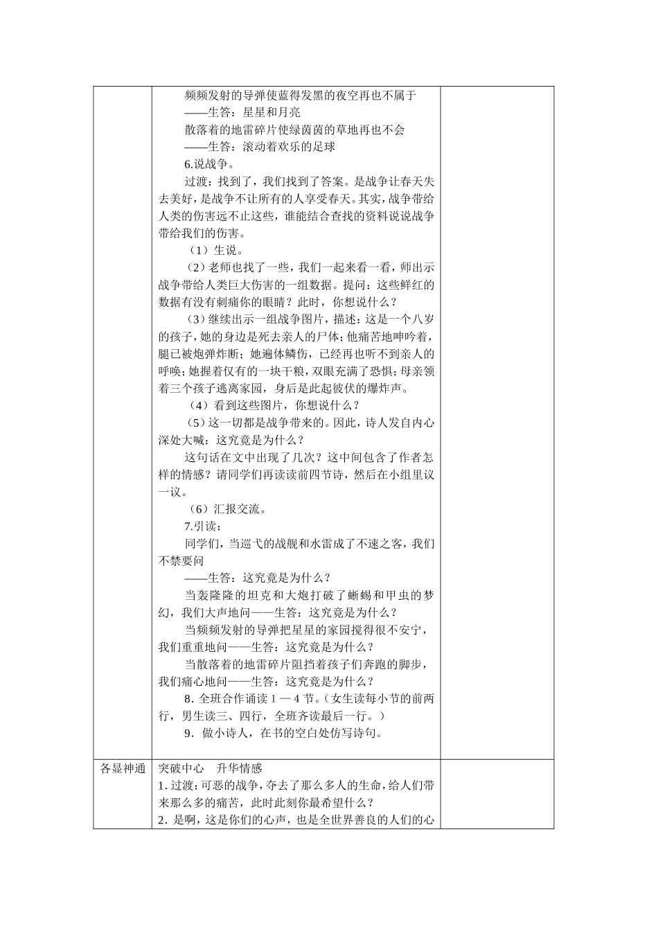 和我们一样享受春天一_第2页