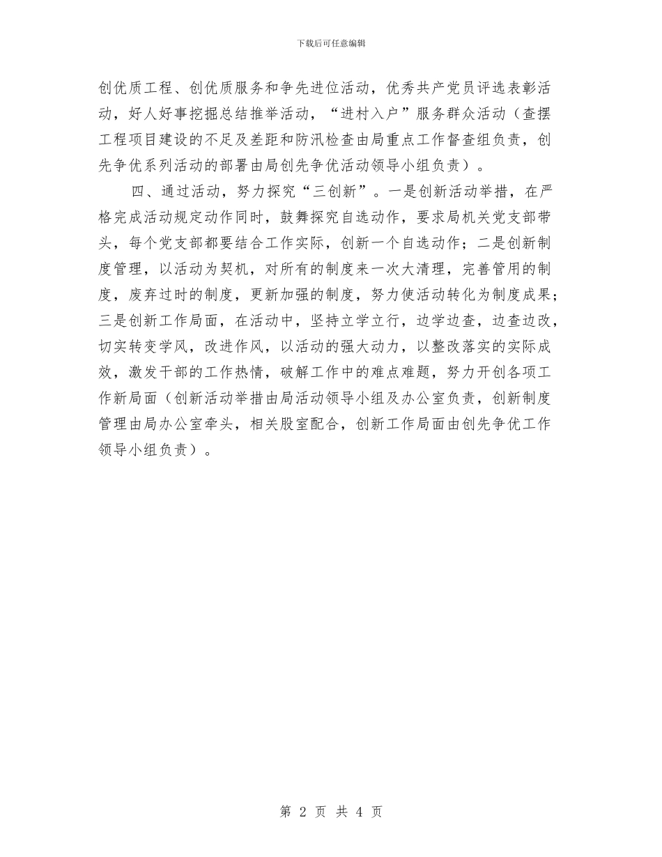 党的群众路线开展四个三活动意见与党的群众路线开展回头看自查报告1汇编_第2页