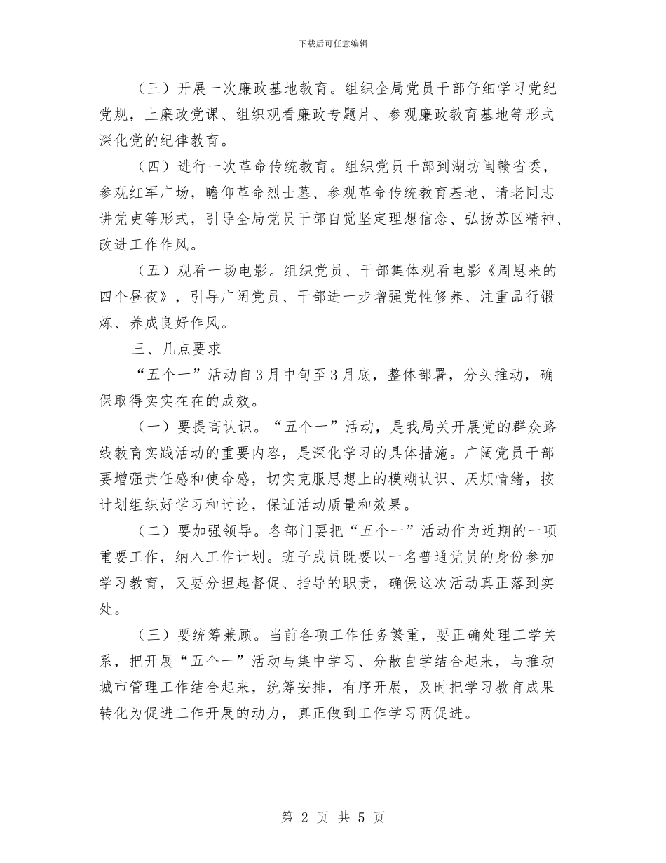 党的群众路线开展五个一活动方案与党的群众路线推行清单式服务实施方案汇编_第2页