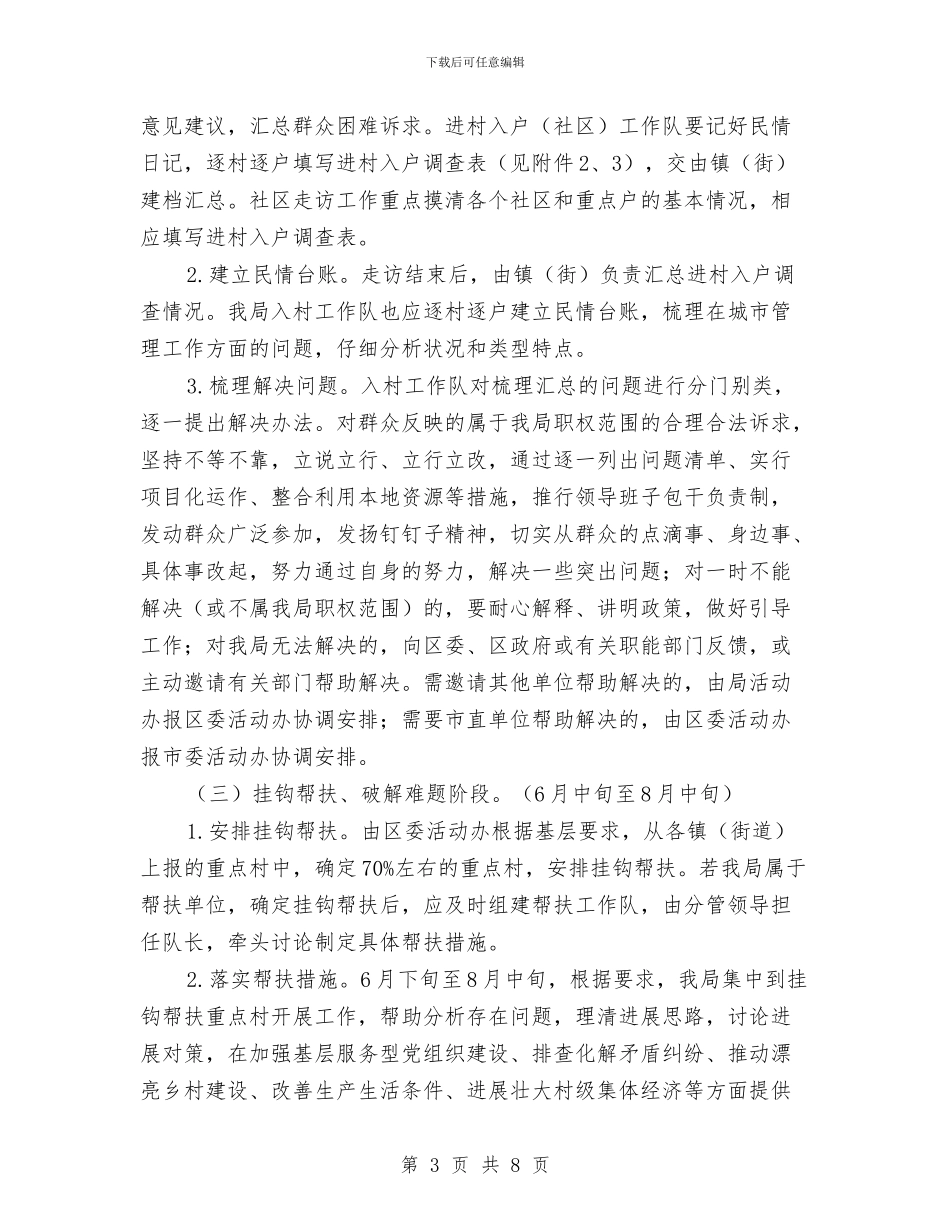 党的群众路线开展党员进村入户工作方案与党的群众路线推行清单式服务实施方案汇编_第3页