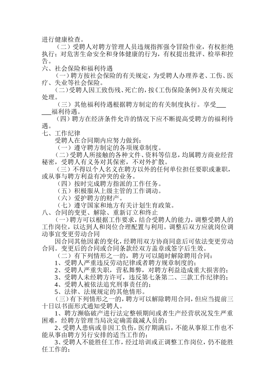 聘用合同书 (2)_第2页