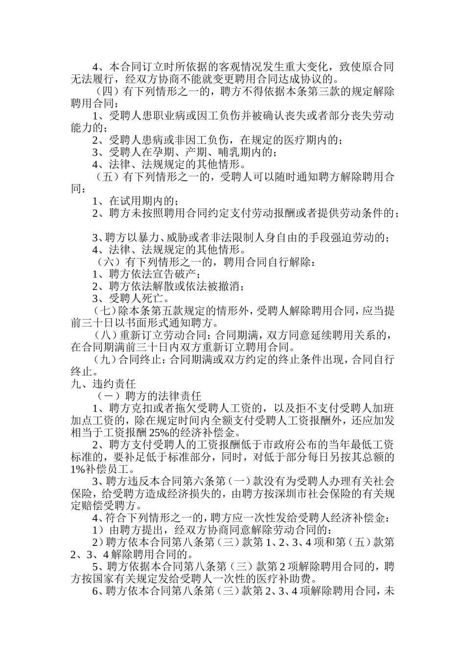 聘用合同书 (2)_第3页