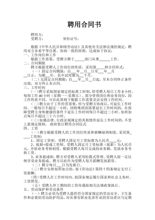 聘用合同书 (2)