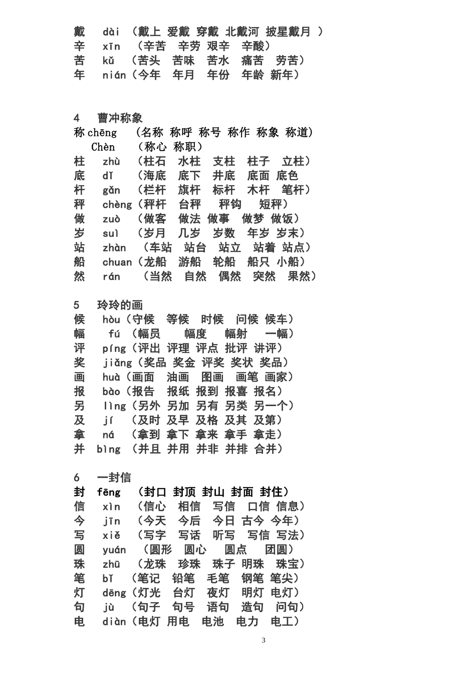 人教版二上生字扩词_第3页