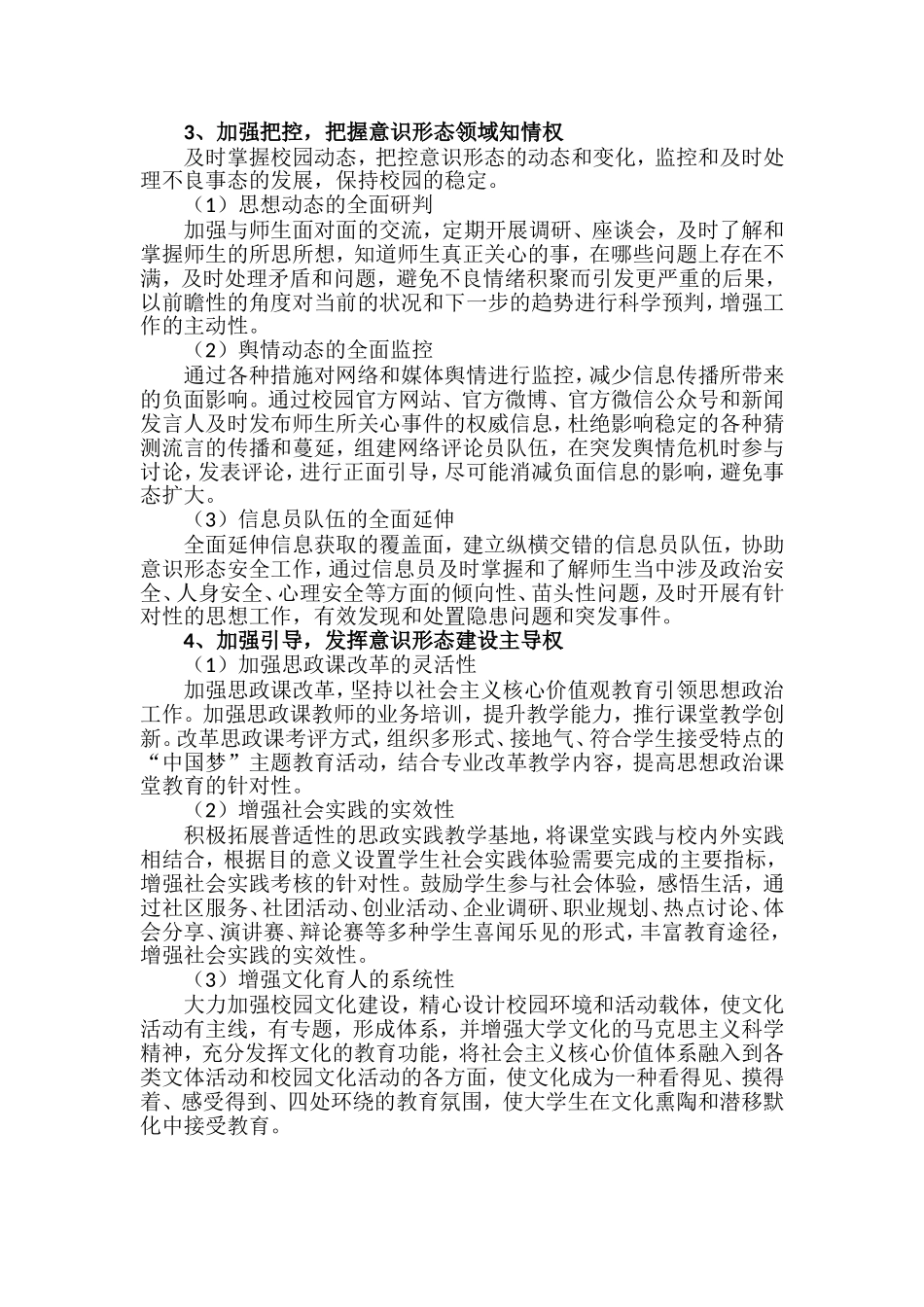 新形势高职院校意识形态工作存在的问题及措施(9.5)_第3页