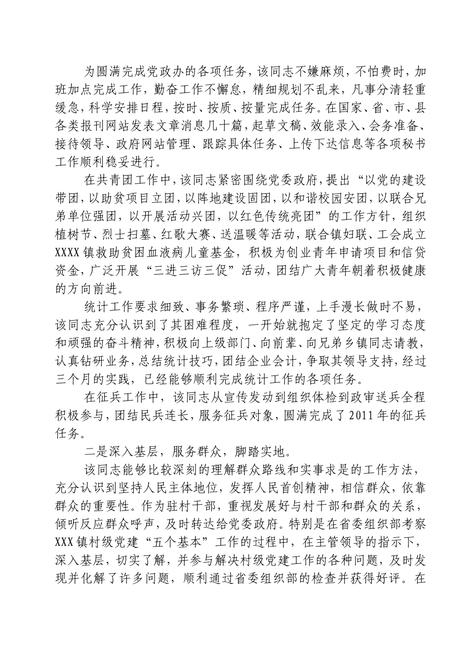 公务员试用期转正考察材料工作总结工作小结及其他参考资料_第2页