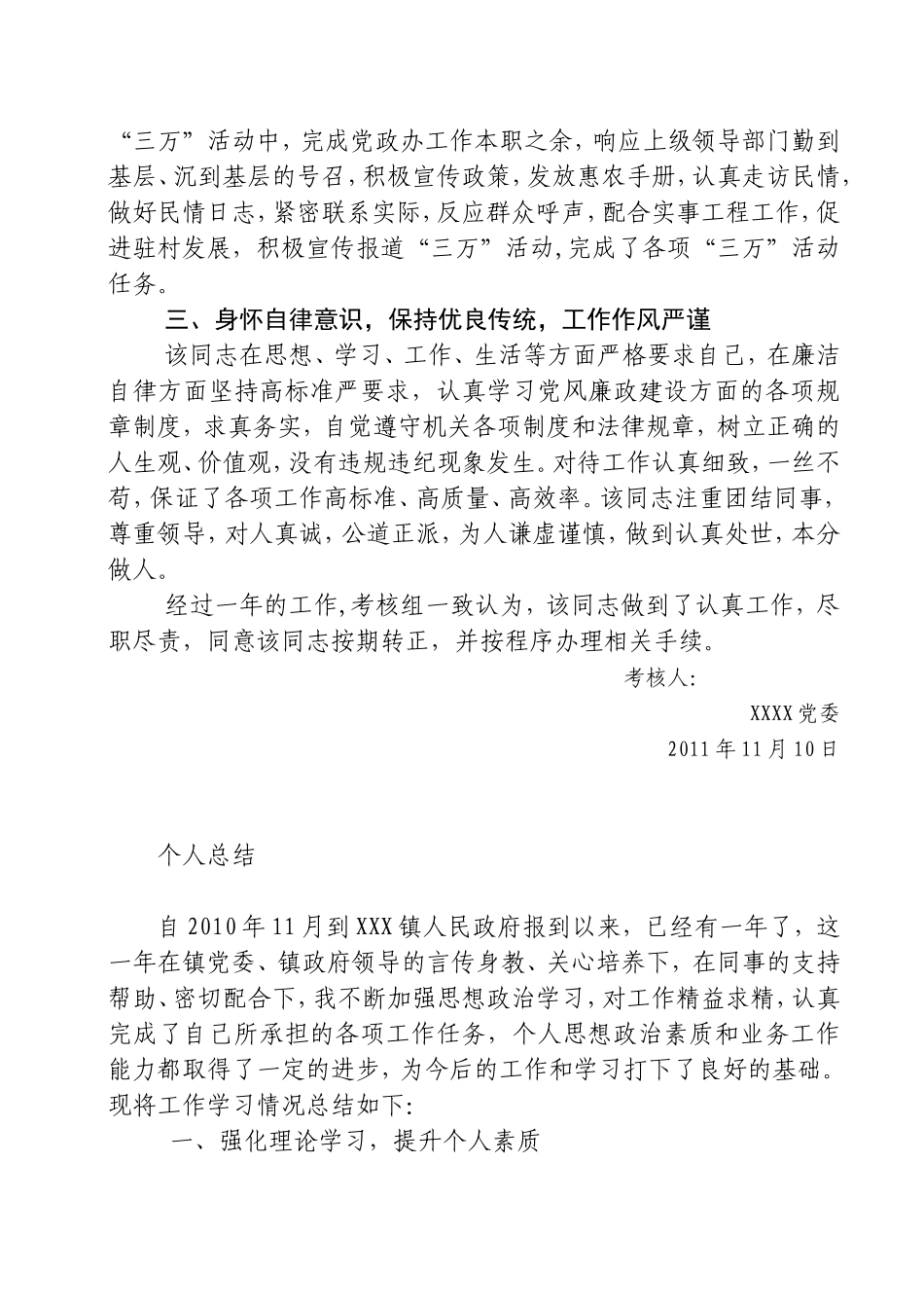 公务员试用期转正考察材料工作总结工作小结及其他参考资料_第3页