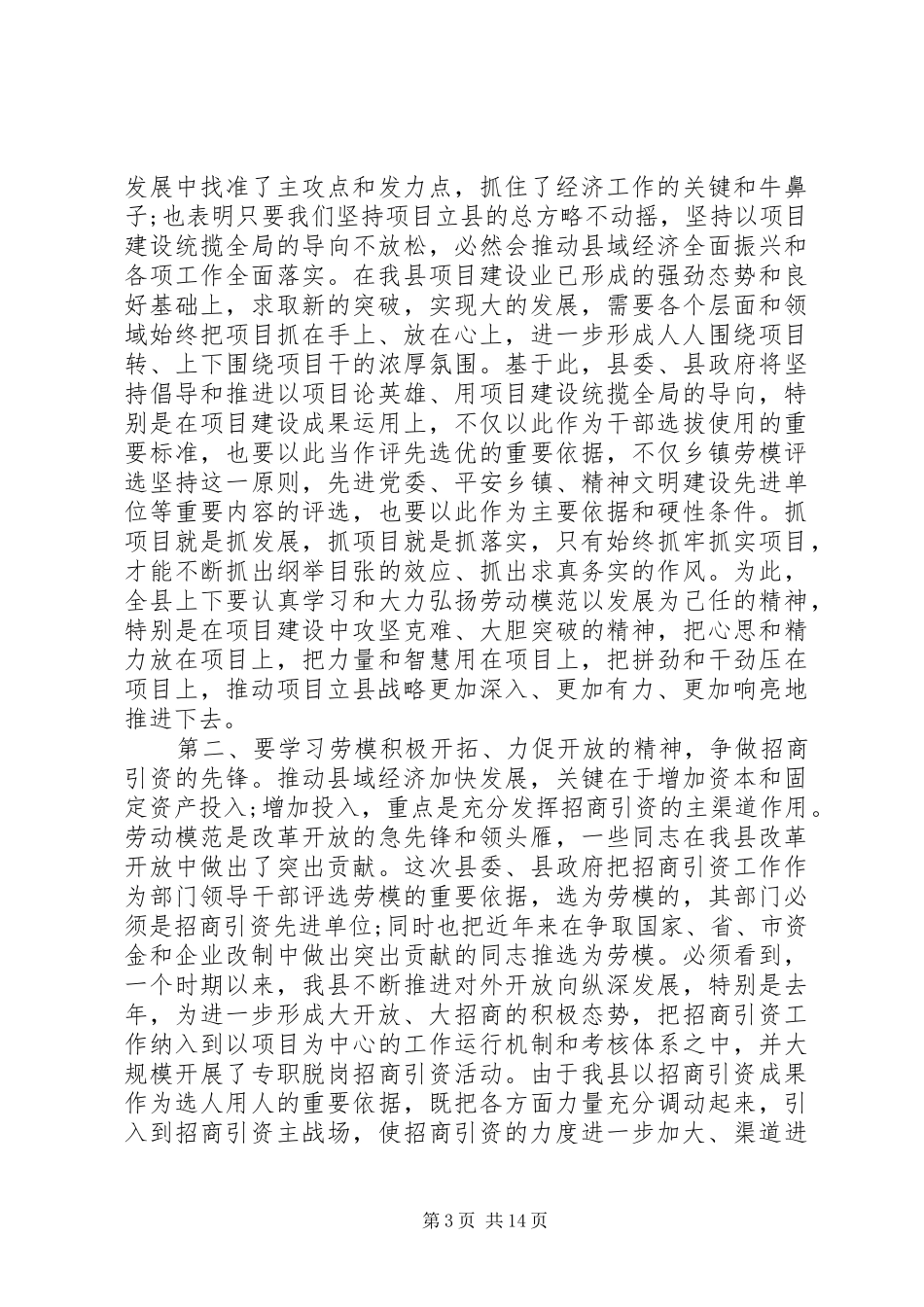 在劳模表彰大会上的领导讲话_第3页