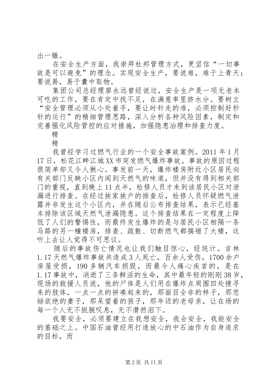 企业安全生产演讲稿：兢慎决定安全_第2页