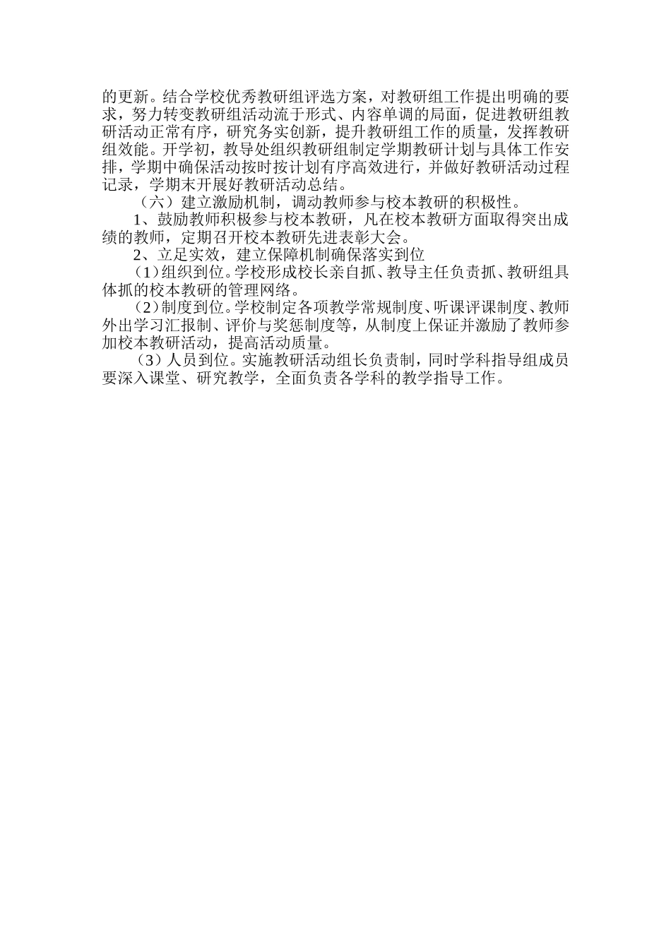 小学校本教研计划_第3页