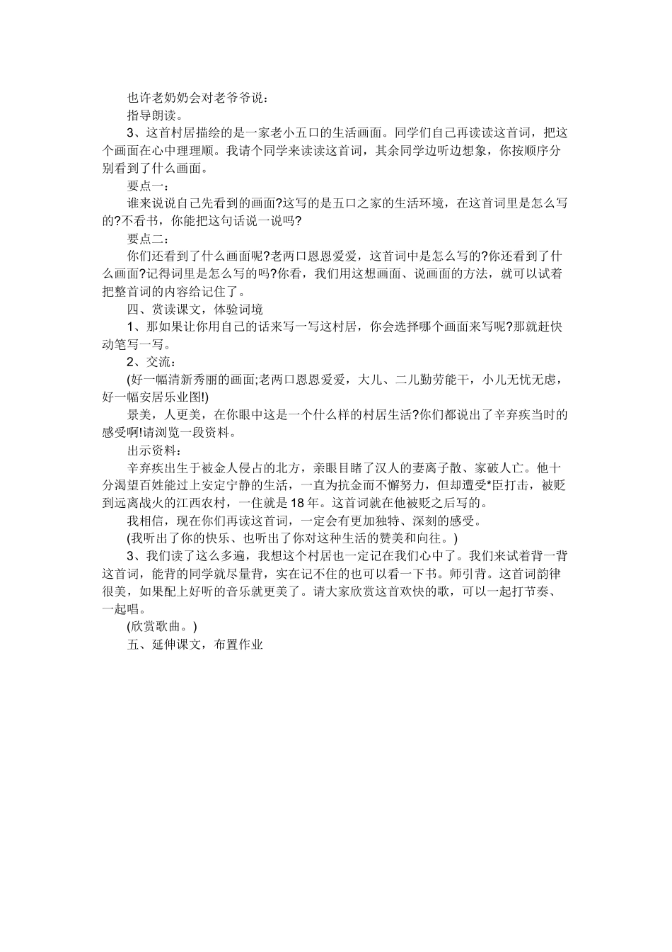 清平乐教学设计_第2页