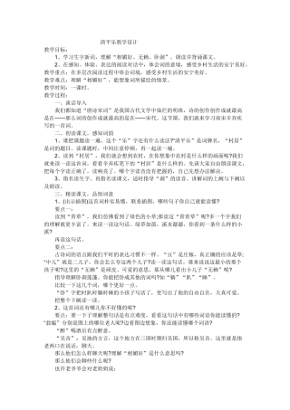 清平乐教学设计