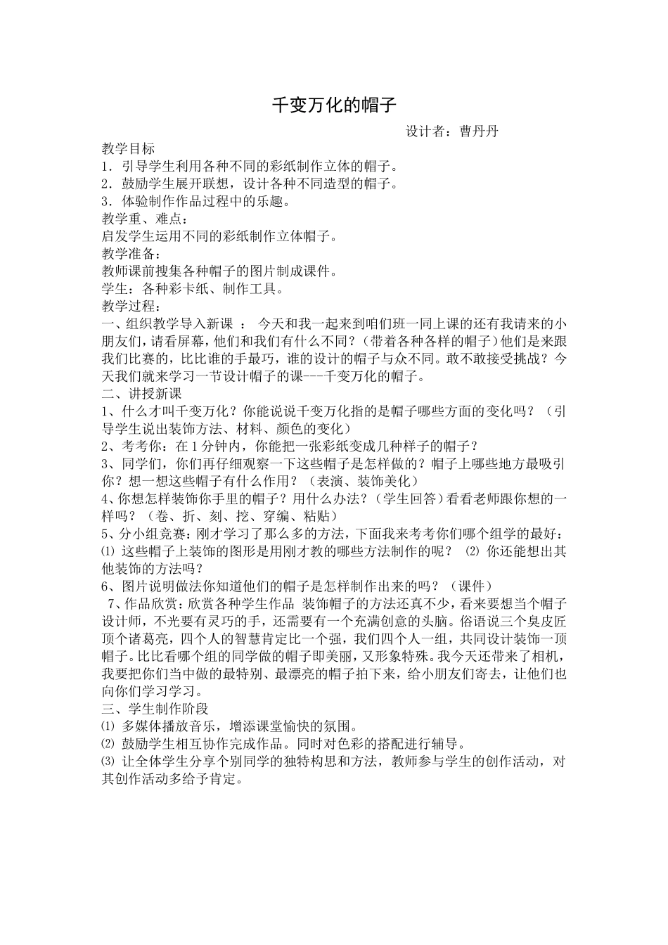 四下美千变万化的帽子_第1页