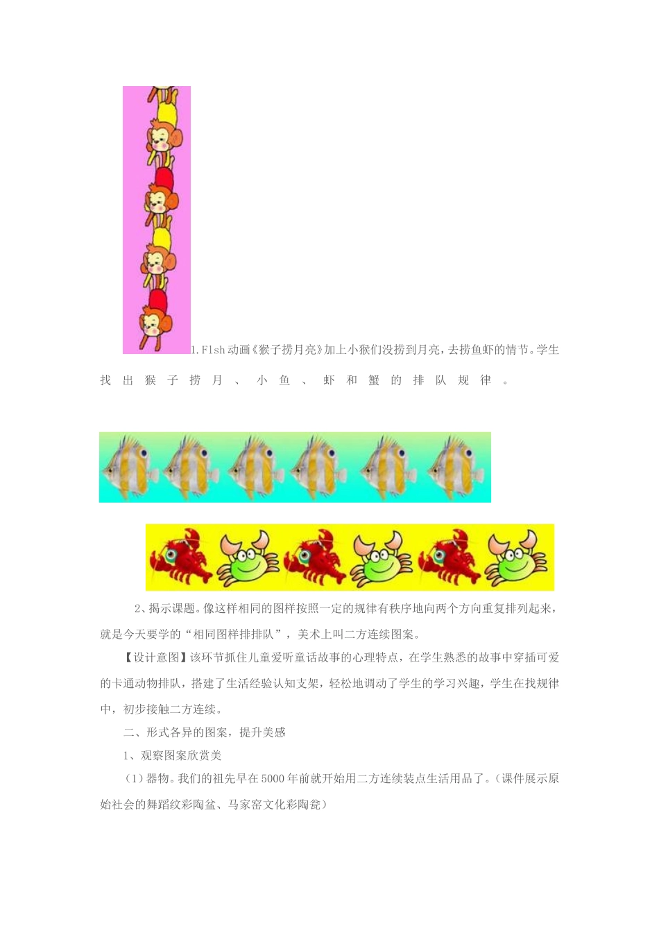 相同图案排排队_第2页