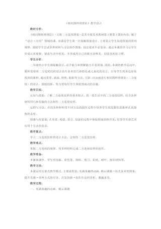 相同图案排排队