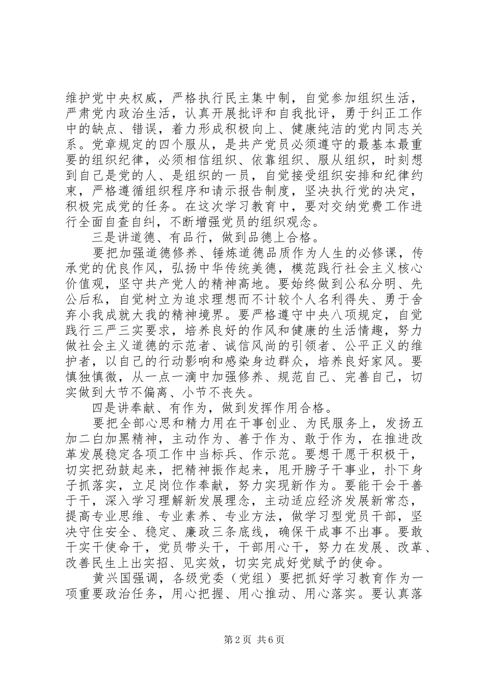 党员两学一做学习党章发言稿_第2页