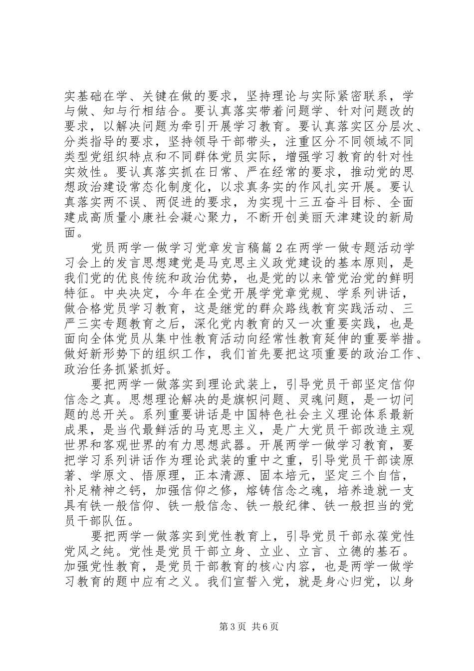 党员两学一做学习党章发言稿_第3页