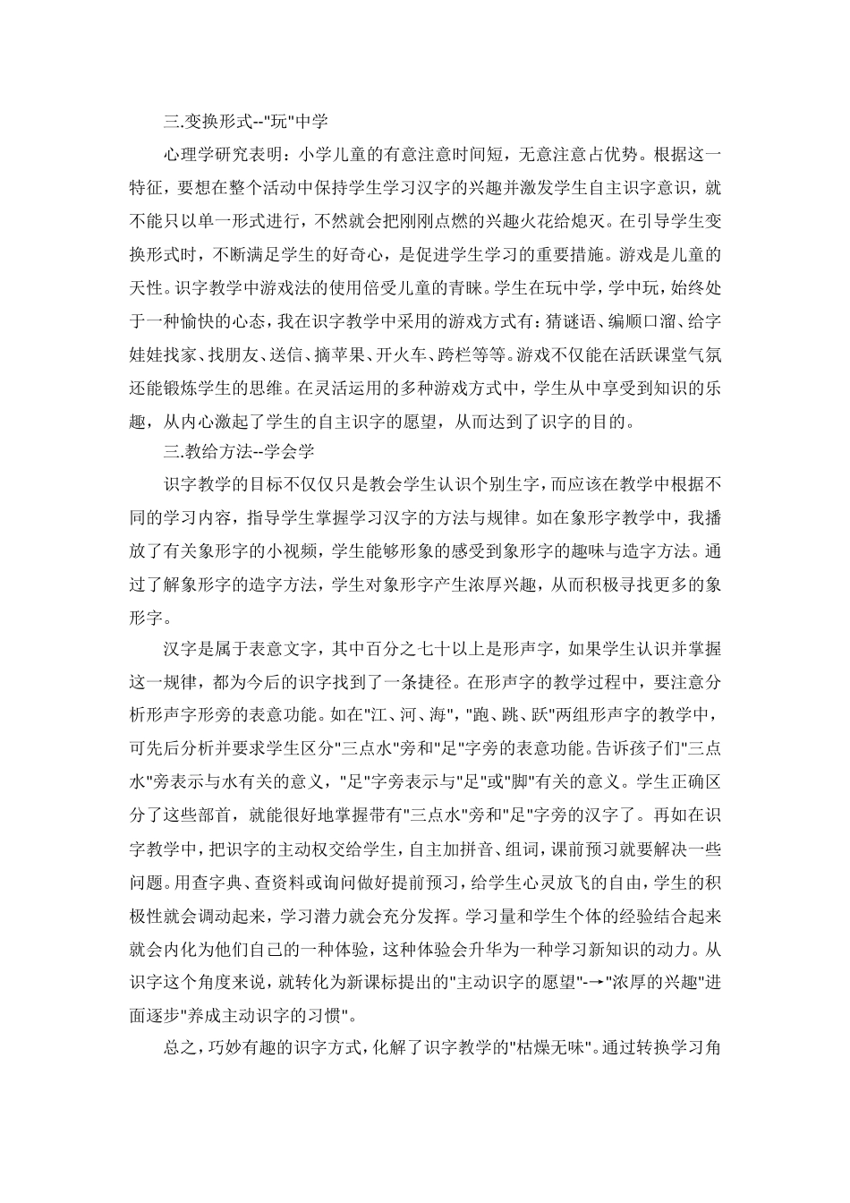 如何引导低年级学生自主识字_第2页