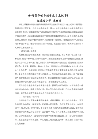 如何引导低年级学生自主识字