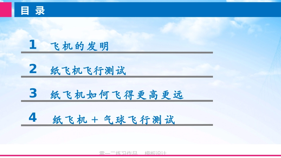 飞上天空的梦想_纸飞机_第3页