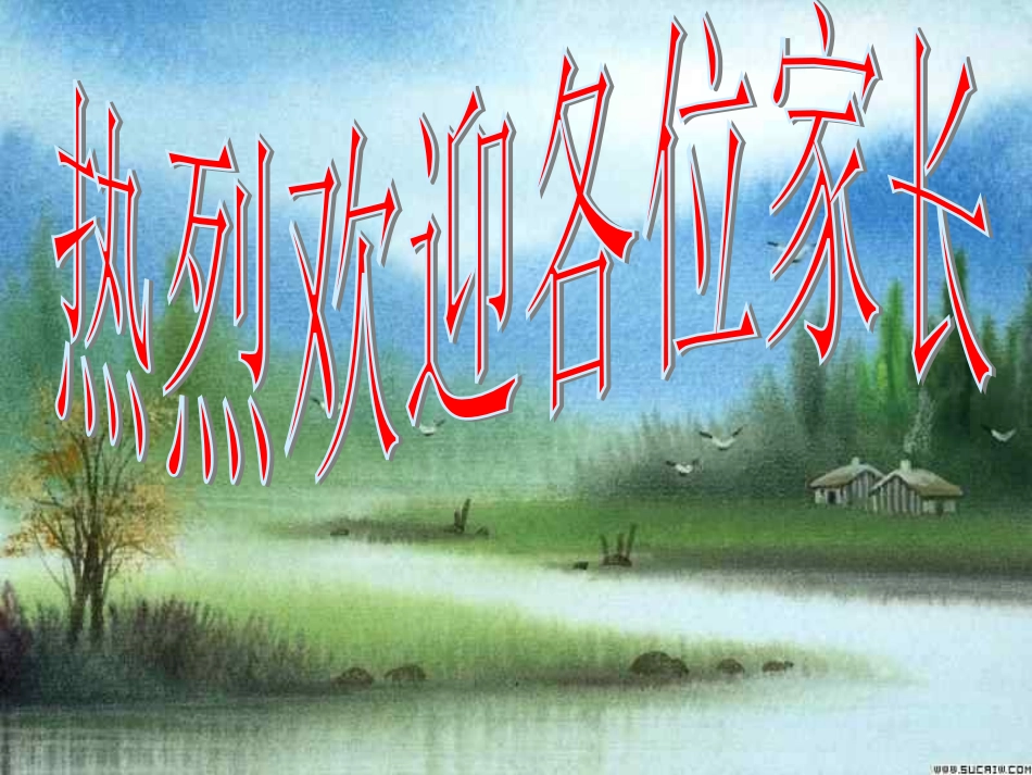 防溺水、防欺凌安全教育主题班会课件【PPT】 - 副本_第1页