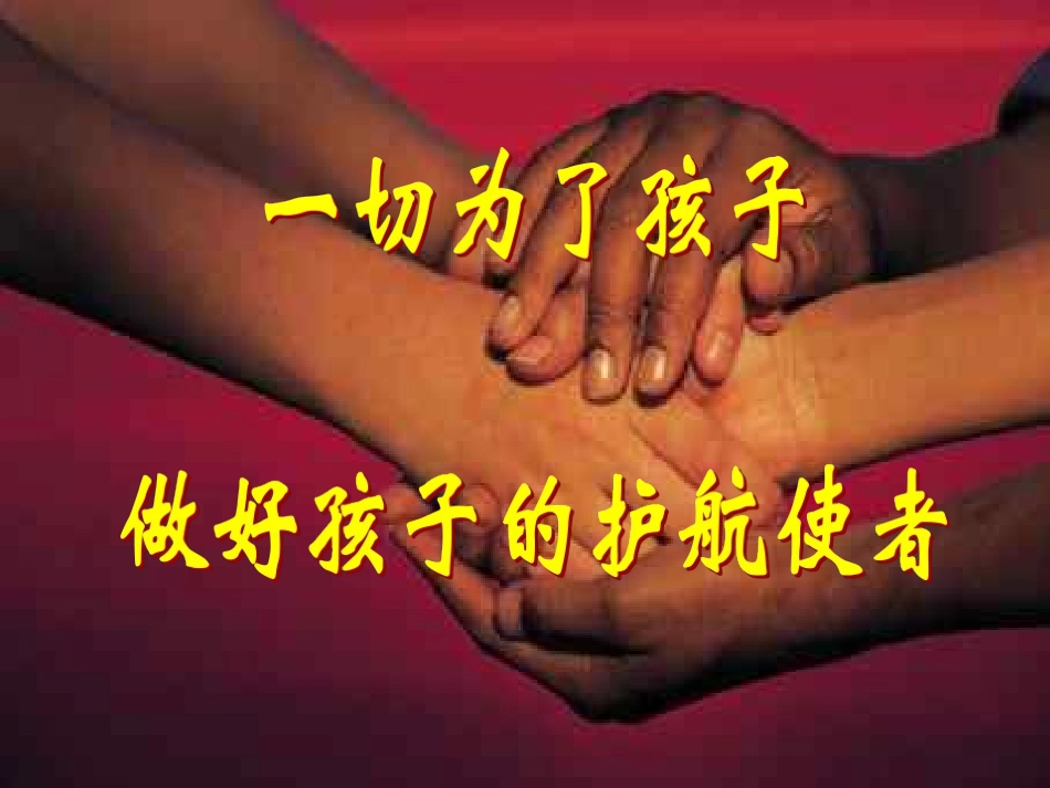 防溺水、防欺凌安全教育主题班会课件【PPT】 - 副本_第2页