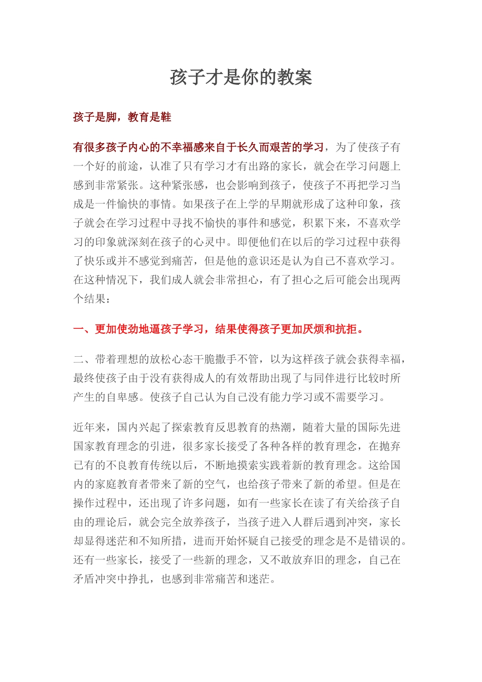 孩子才是你的教案_第1页