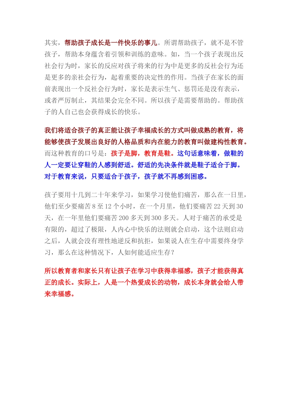 孩子才是你的教案_第2页