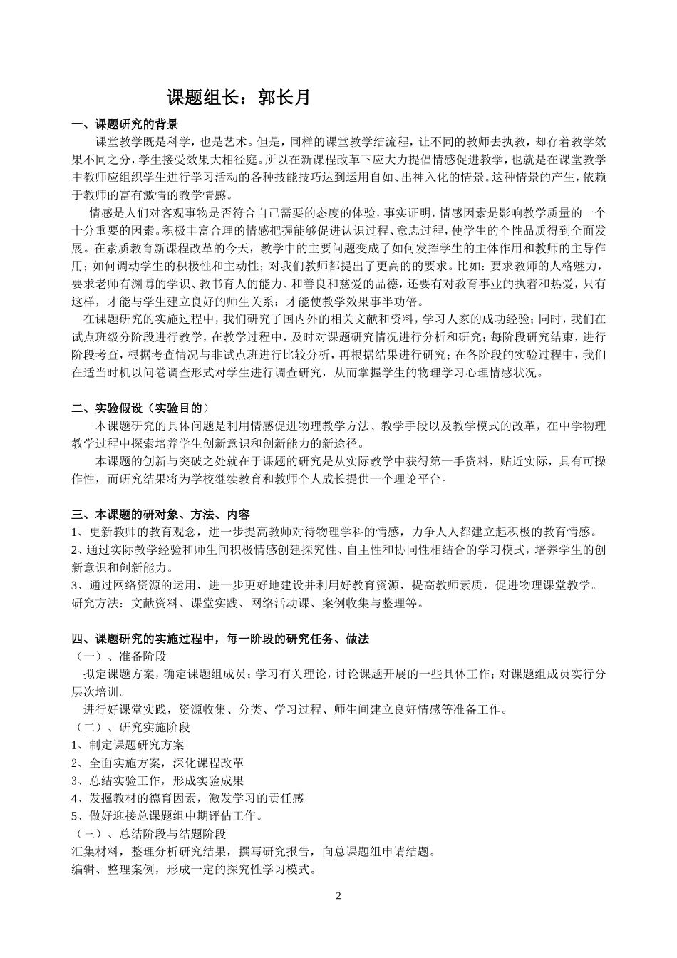 关于情感促进物理教学的研究结题报告_第2页