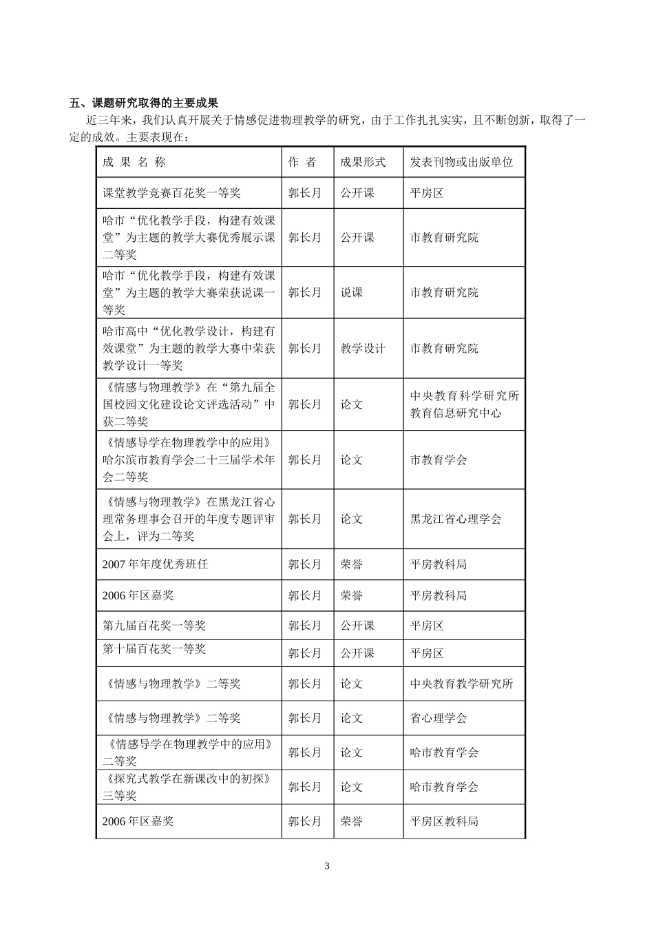 关于情感促进物理教学的研究结题报告_第3页