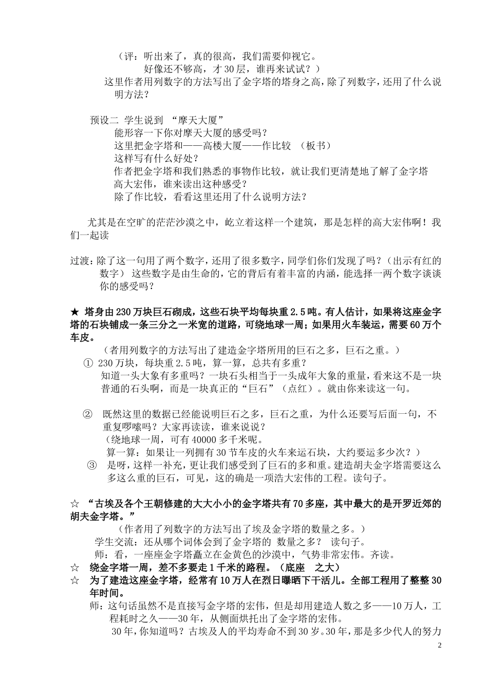 埃及的金字塔教学设计_第2页