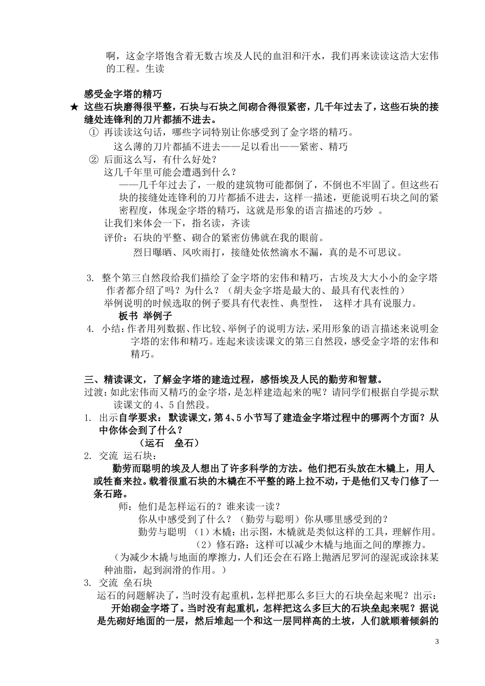 埃及的金字塔教学设计_第3页