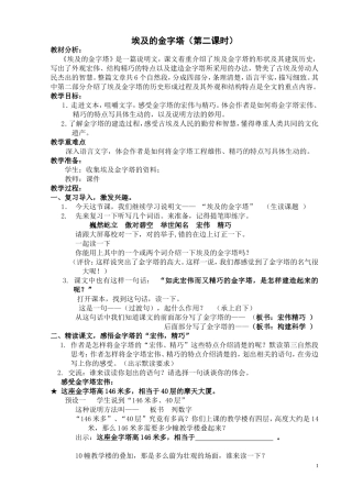 埃及的金字塔教学设计