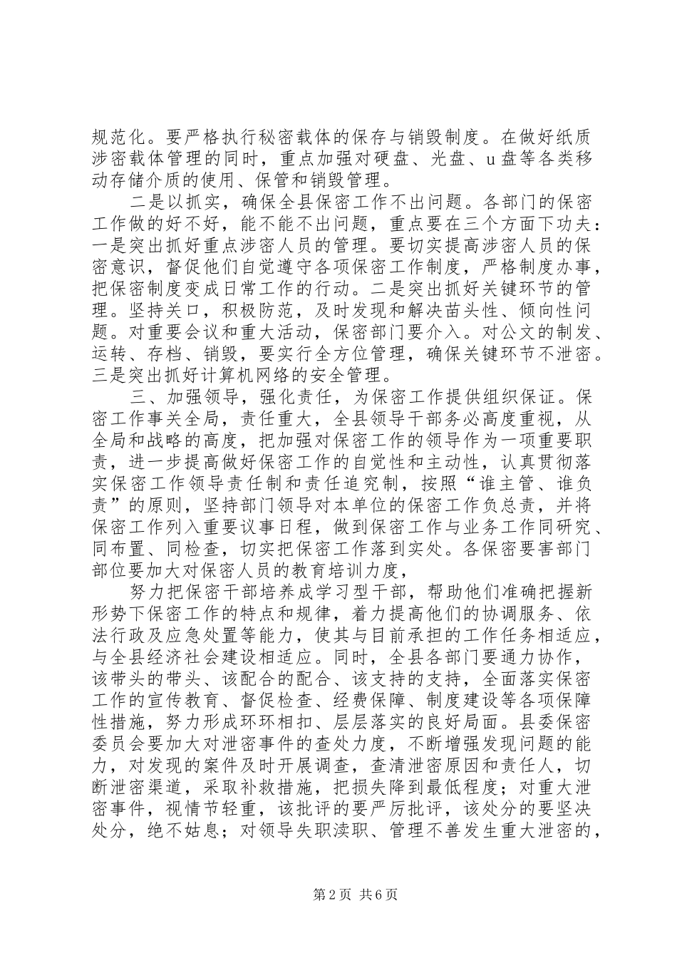 在全县保密工作会议上的讲话_第2页