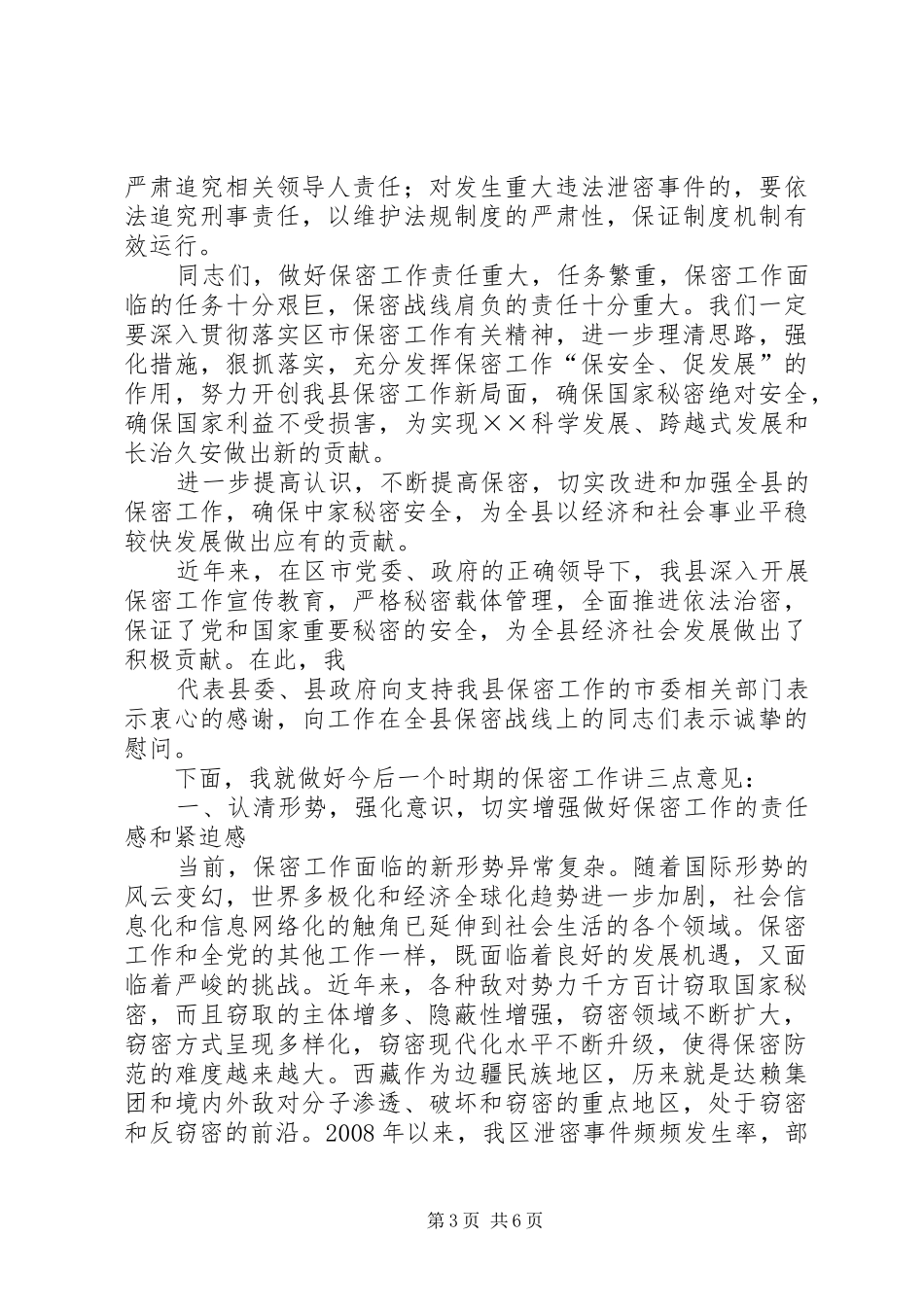 在全县保密工作会议上的讲话_第3页