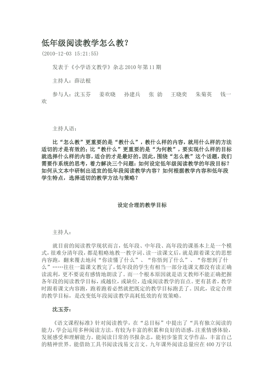 低年级阅读教学怎么教_第1页