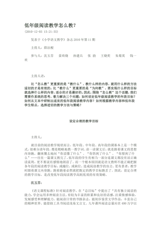 低年级阅读教学怎么教