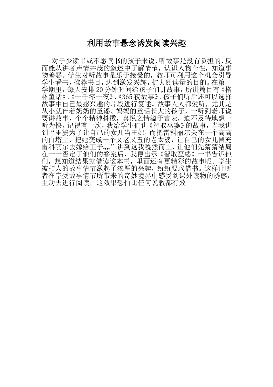 利用悬念诱发兴趣_第1页