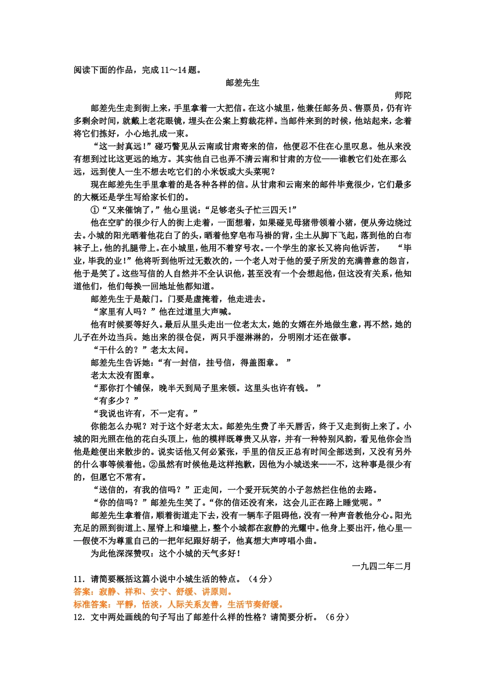 江苏卷2012年文学类文本阅读解析_第1页