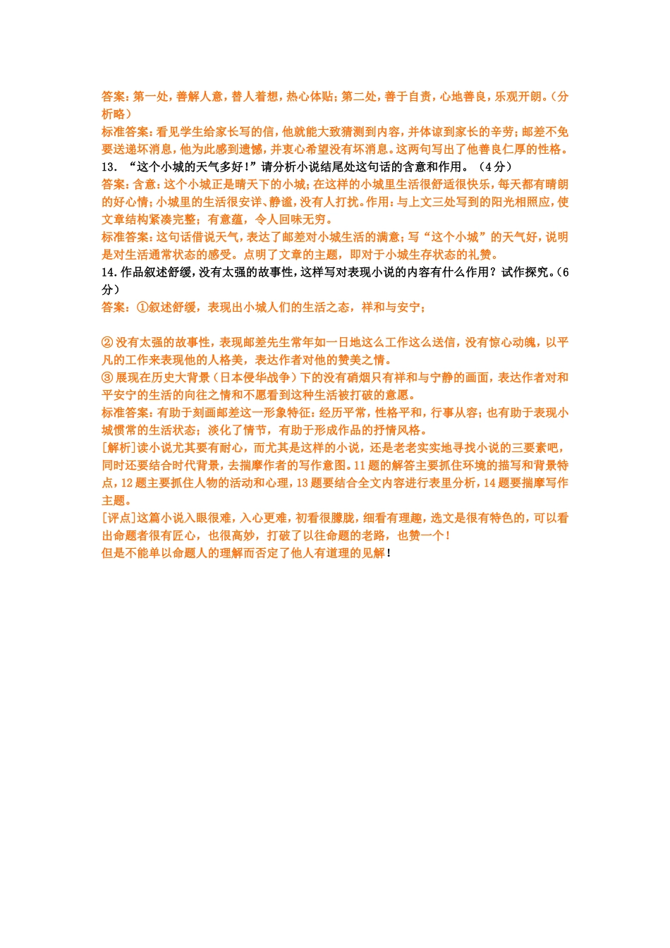 江苏卷2012年文学类文本阅读解析_第2页