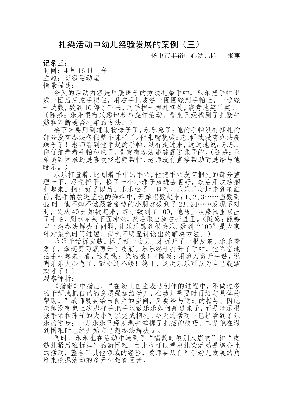 扎染活动中幼儿经验发展的案例3_第1页