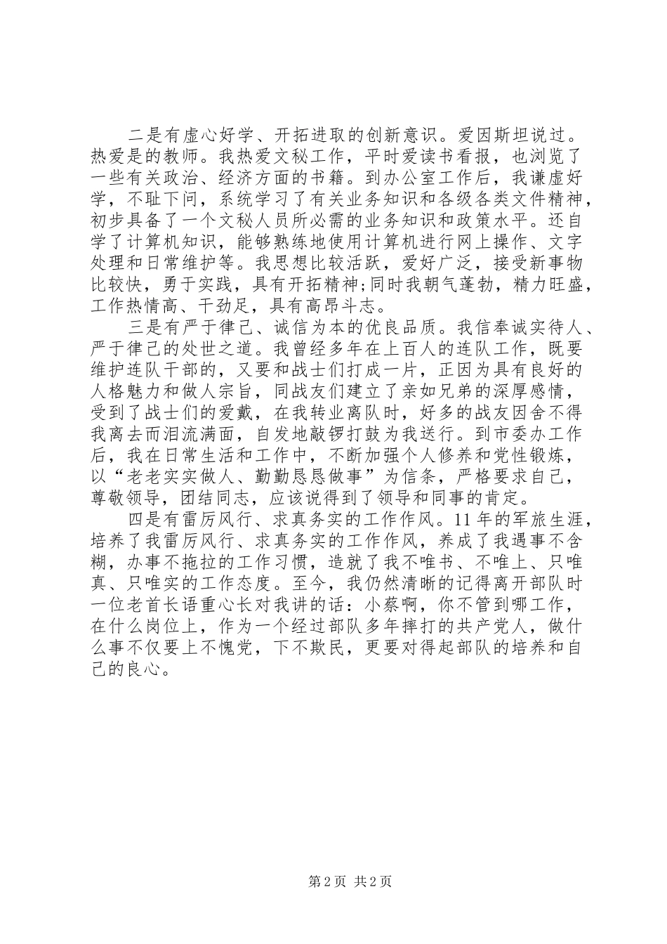 竞聘演讲稿：良心_第2页