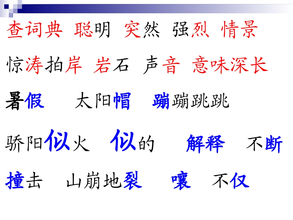 学会查无字词典 (3)_第3页
