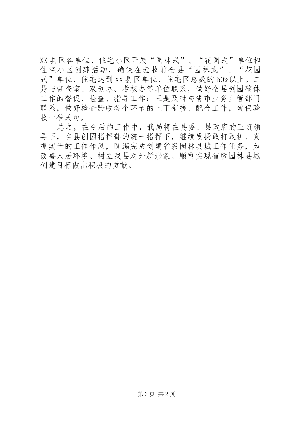 创建省级园林县城发言稿_第2页