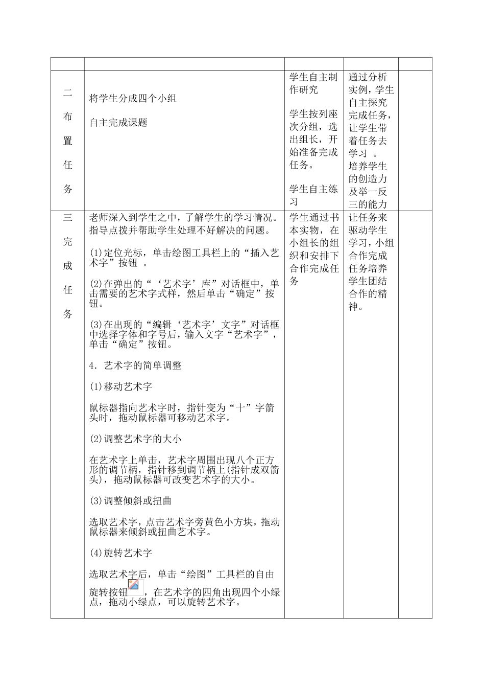 插入艺术字教案_第2页